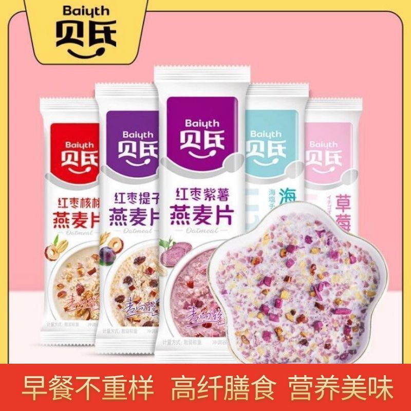 贝氏燕麦片独立小包装红枣紫薯核桃枸杞早餐代餐芝麻糊批发包邮
