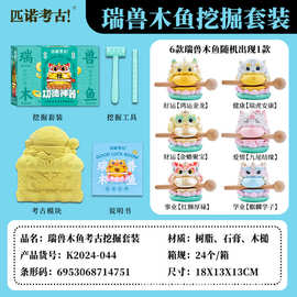批发考古挖掘瑞兽木鱼挖宝小神仙特别顺好运当龟敲打木鱼摆件盲盒