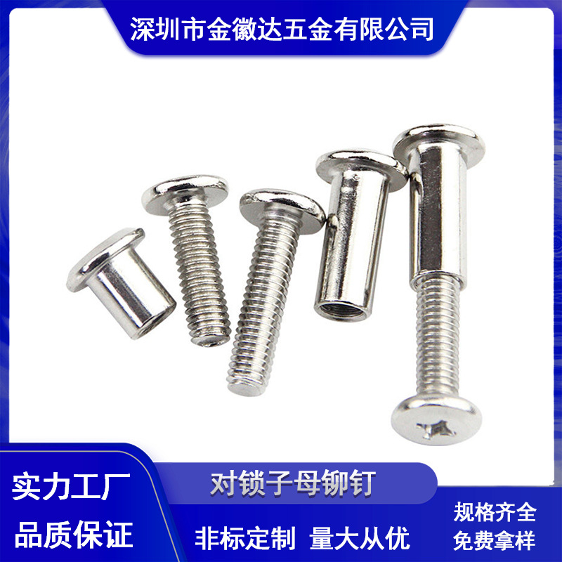 铆钉厂家供应子母钉免费提供库存样板数控精密紧固件制作量大从优