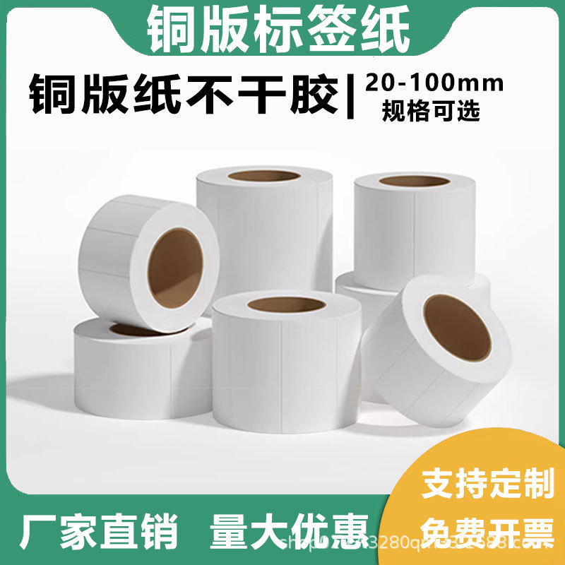 코팅지 바코드지 자체 접착 라벨 100X80*60*50*40*10 32X19 바코드 인쇄 라벨지
