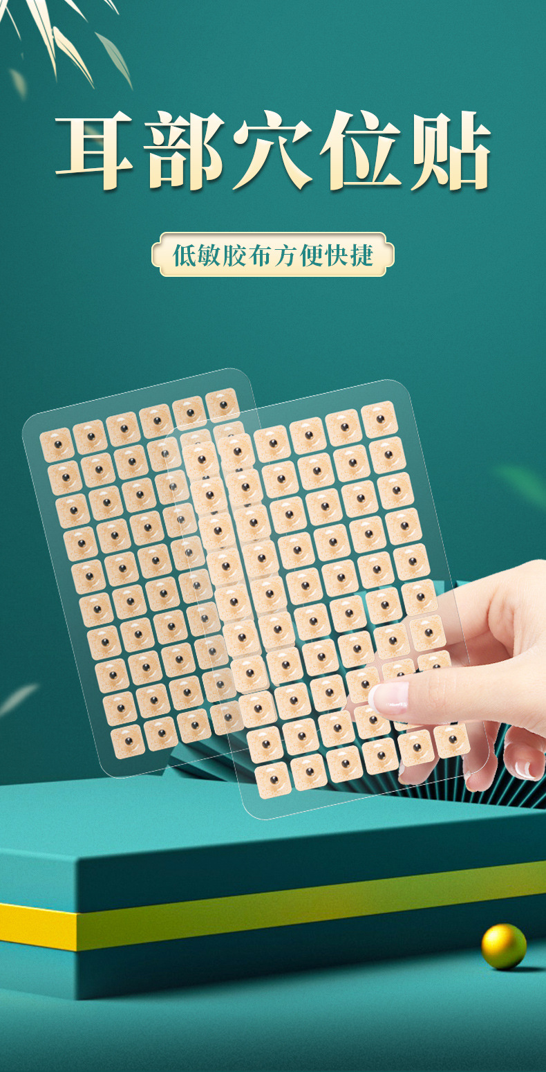 耳穴贴_01.jpg
