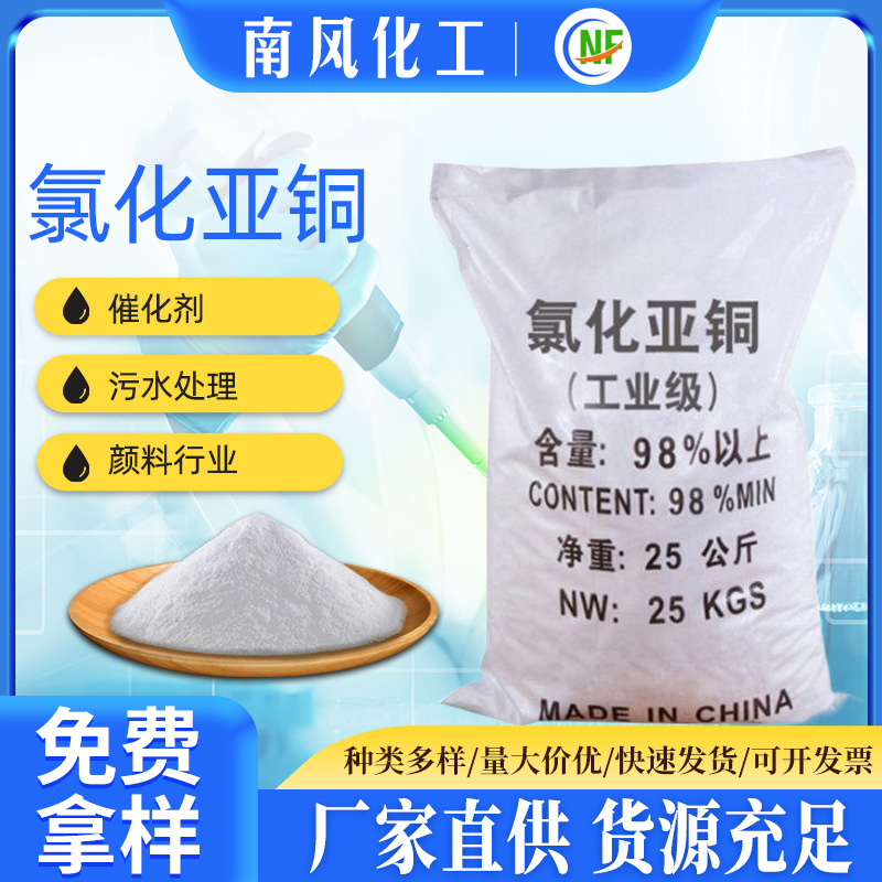 【氯化亚铜】现货直供工业级氯化亚铜厂家批发高含量98%氯化亚铜