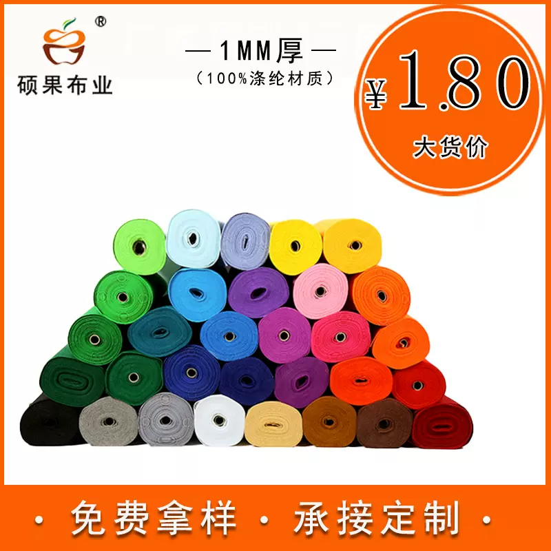 1mm针刺无纺布幼儿园环创手工儿童DIY学校环保彩色不织布