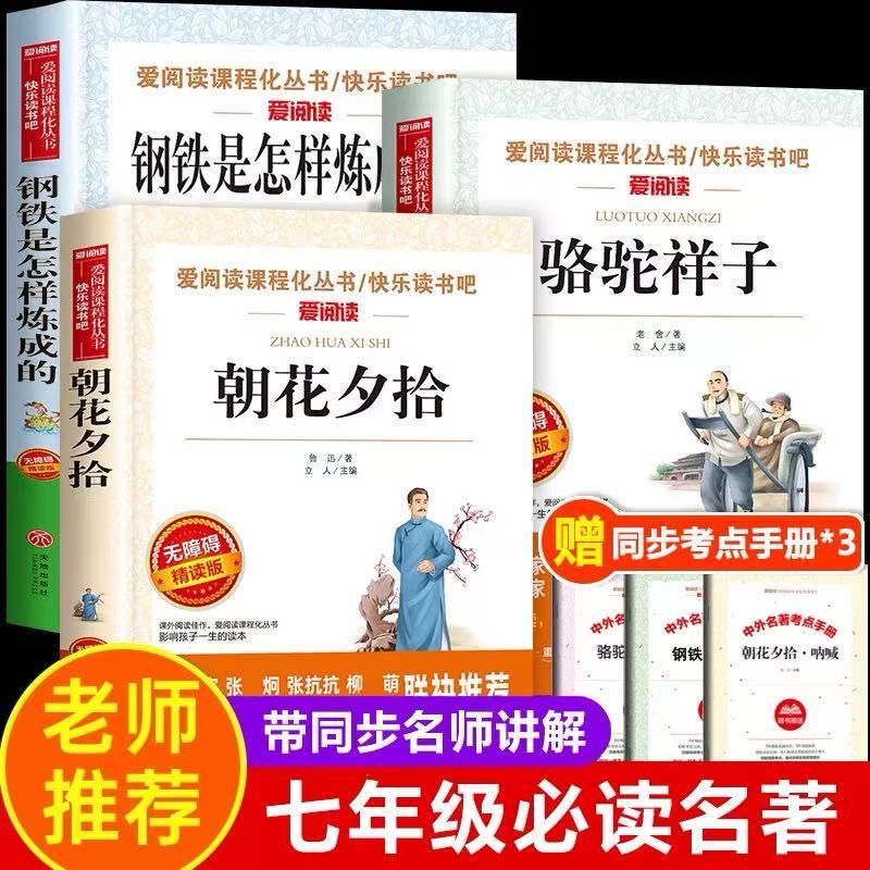 Must-Read Extracurricular Books for Seventh Graders: "Camel Xiangzi," "Recollections of Early Morning Flowers," "Lu Xun's Original Works," Authentic Classics for Middle School Entrance Exams Must-Read Extracurricular Books for Seventh Graders: "Camel Xiangzi," "Recollections of Early Morning Flowers," "Lu Xun's Original Works," Authentic Classics for Middle School Entrance Exams