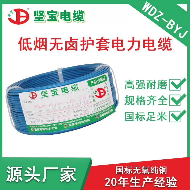 WDZ-BYJ-105低烟无卤护套铜芯电线1.5-10平方 家用照明单股硬铜线