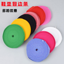 十字绣鞋垫包边布条手工包边布包边条棉鞋拖鞋沿口布包边带滚边条