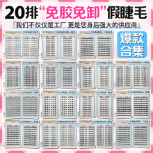 批发20排大容量免胶假睫毛全系列睫毛免卸自粘眼睫毛嫁接自然款