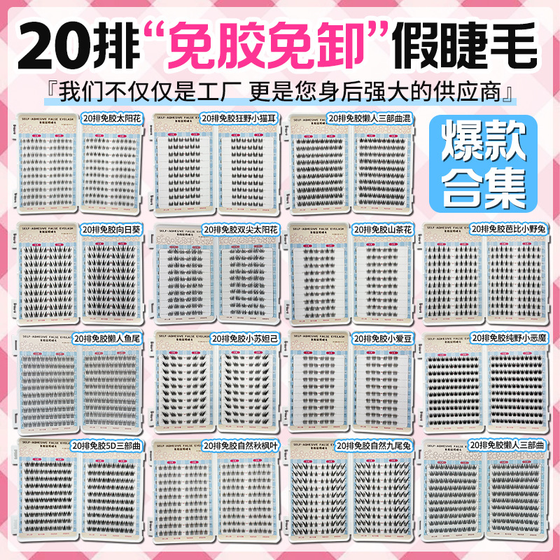 Qingdao al por mayor sin pegamento de gran capacidad de pestañas falsas serie completa de pestañas libro de maquillaje natural pestañas especiales
