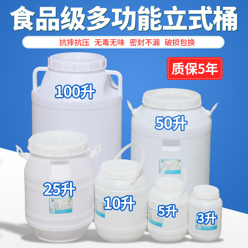 酵素桶发酵桶水桶食品家用困水桶储水塑料桶带盖圆桶刻度密封