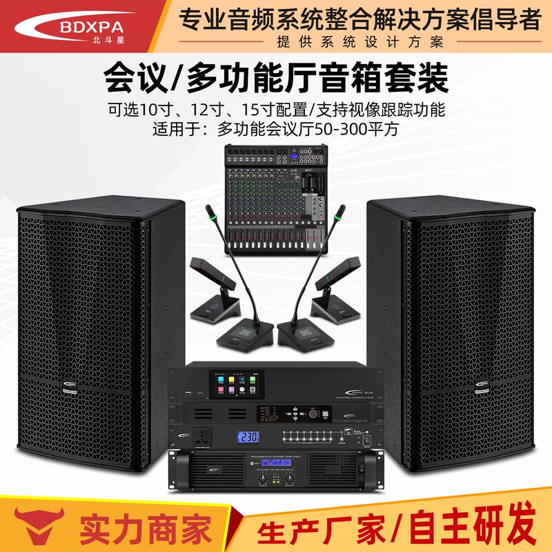 Strength Certified Factory Big Dipper CV Series 10/12/15 "Multifunctional Conference Stage Banquet Sound Amplifier Strength Certified Factory Big Dipper CV Series 10/12/15 "Multifunctional Conference Stage Banquet Sound Amplifier