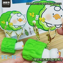 超恒原创好苦鸭情侣对扣树脂玩偶公仔包包挂件钥匙扣背包配饰礼物