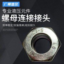 厂家供应派克螺母高压液压管接头M20SCFX标准功能不锈钢连接接头