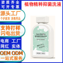 植物精粹抑菌洗液私处清洗液女日常私密护理液止痒抑菌私处洗护液