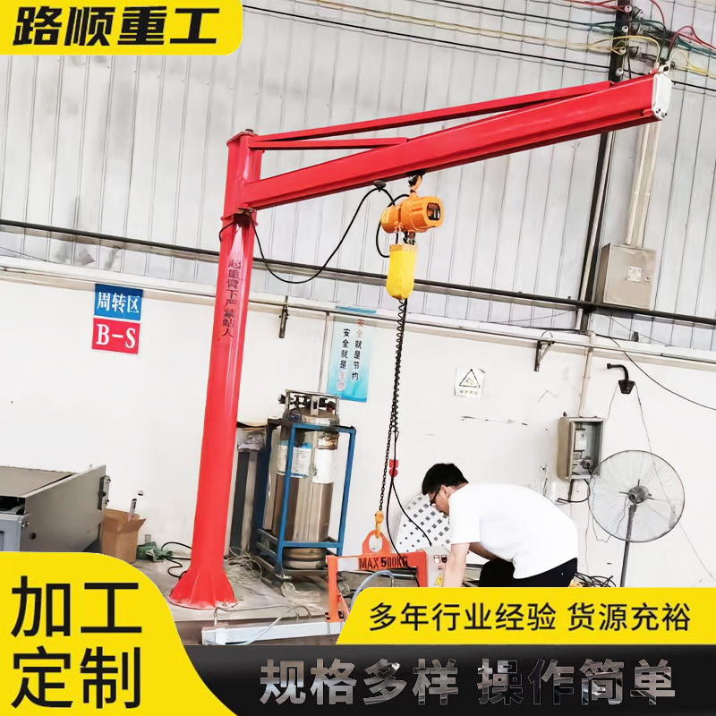 厂家定制悬臂吊起重机o.25吨小型悬臂吊起重机立柱式悬臂吊起重机