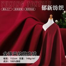 现货337色全涤平纹桃皮绒面料 平桃磨毛印花家纺抱枕沙滩裤涤纶布