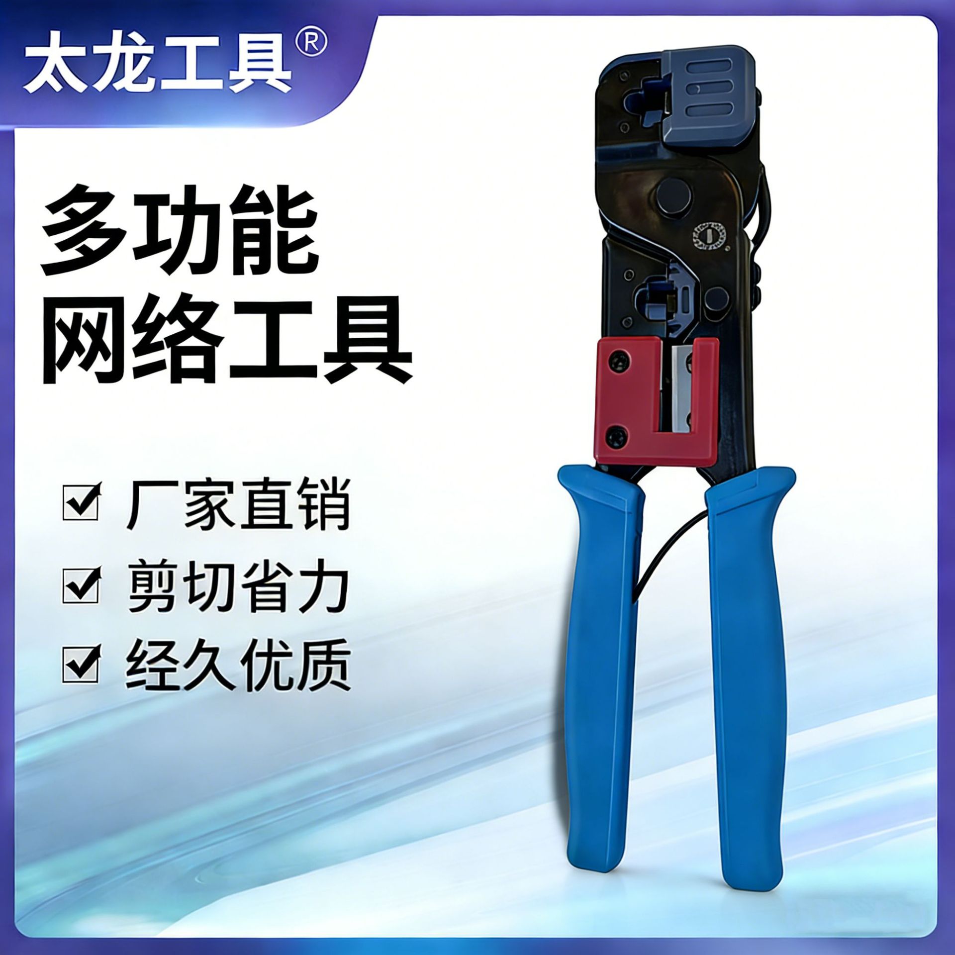 TL-86太龙工具三合一网络钳 三用网络钳 压接剥圆线