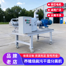 干湿分离机小型养殖场猪粪牛粪脱水机厂家现货现发纸浆固液分离机