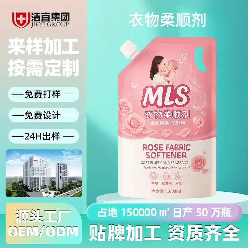 袋装衣物柔顺剂定制持久留香衣物柔顺护理剂oem织物柔软除皱剂