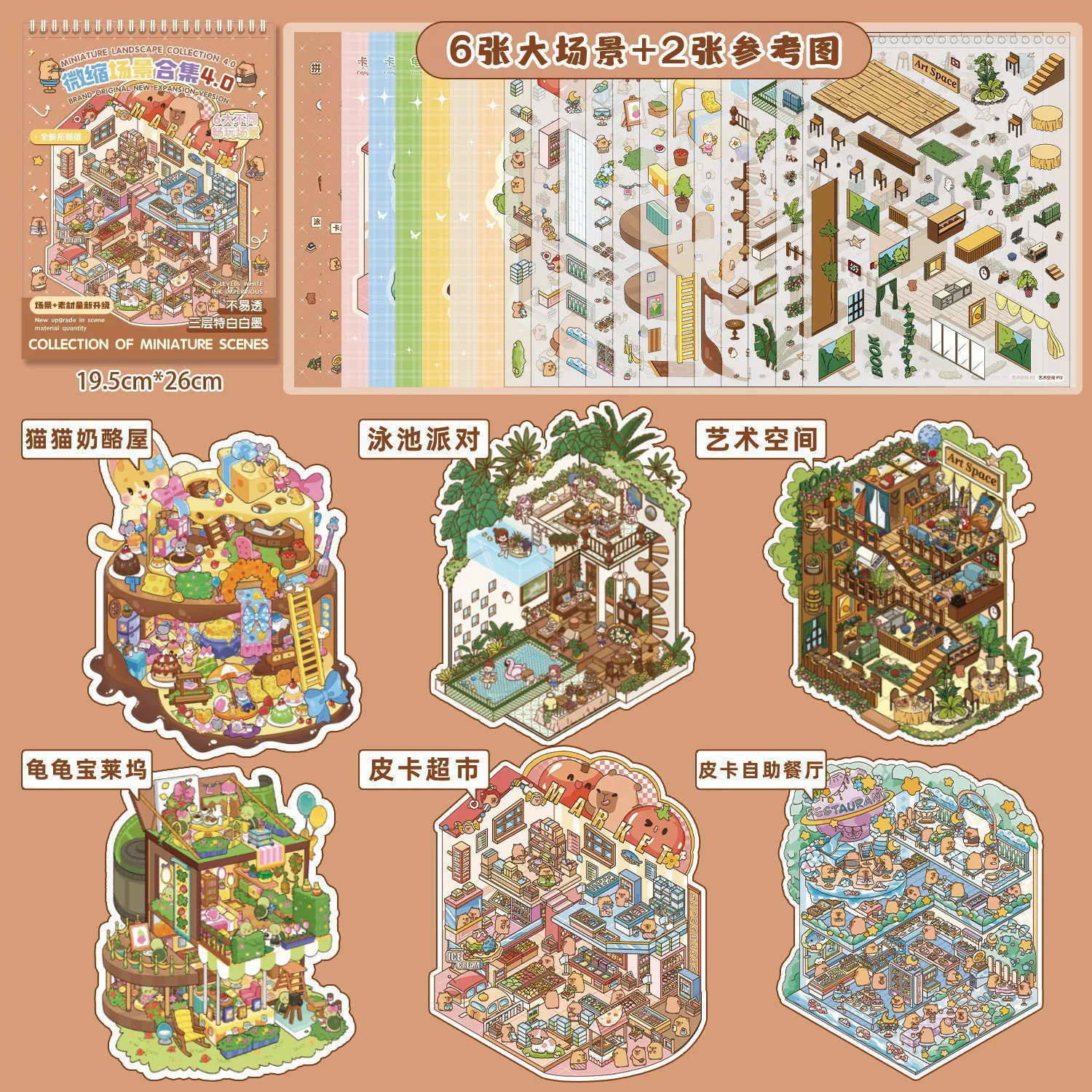 3D миниатюрный Sticker Book, раскладные ландшафты, 20 сцен, 120 шт./коробка
