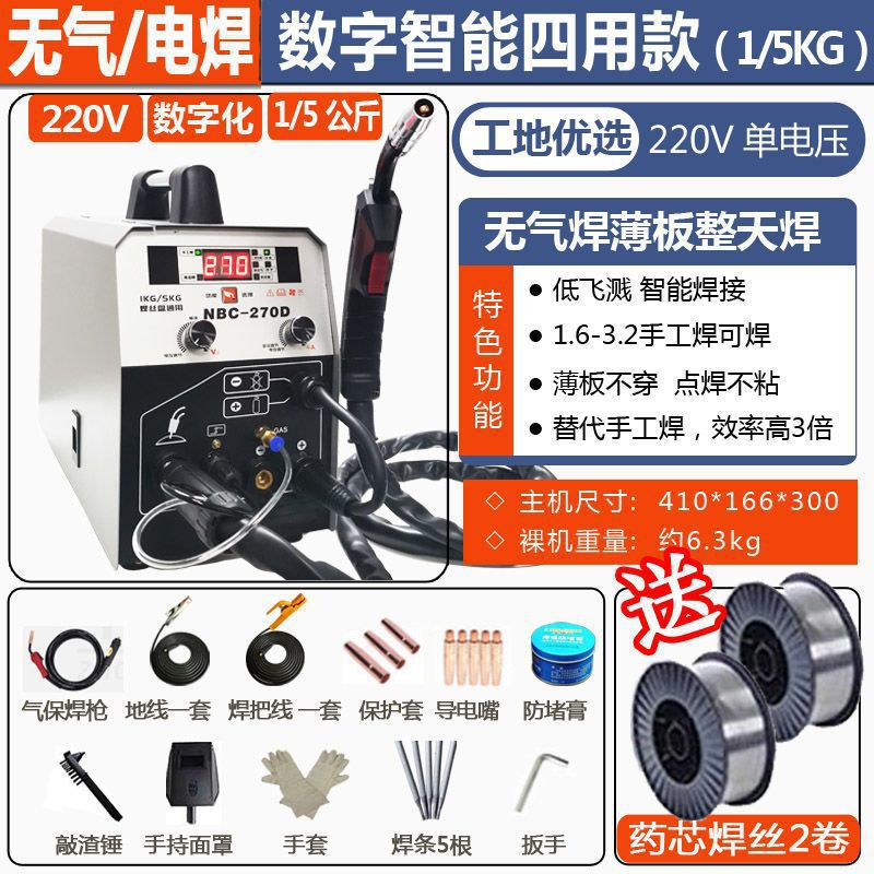 디지털 270D 가스리스 용접 패키지