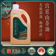 【宫廷山】有机山茶油2L物理压榨一级山茶油纯正山茶籽油源头工厂