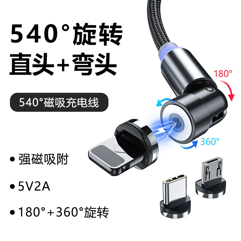 Creative 540 degree rotating magnetic attraction gift data cable three in one drag three magnetic attraction line elbow multi-function charging line