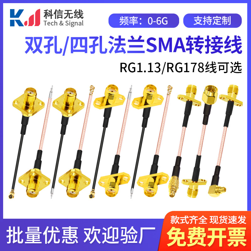 SMA-KF射频转接线IPEX转菱形2孔法兰连接线4孔法兰延长同轴馈线