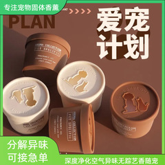 植物香薰精油宠物除臭香膏空气清新剂持久去味留香无火香薰香氛款