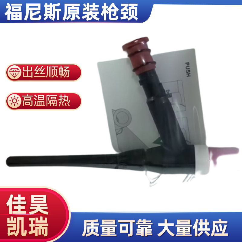 福尼斯原装枪颈44.0350.4414 TTB 400P W ML/70 /L65