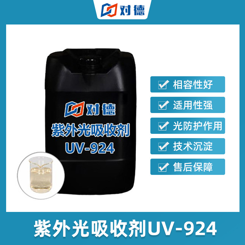 UV-924 紫外线吸收剂  聚氨酯树脂抗黄变抗氧化涂料有机防黄