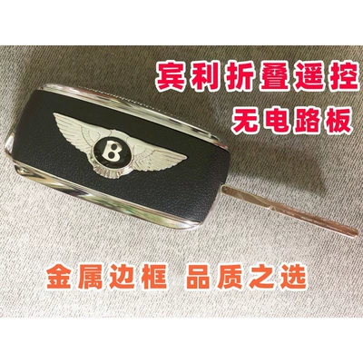 Cadillac, Maserati, Land Rover, Car Keys - regular-bentley-key-without-circuit-board