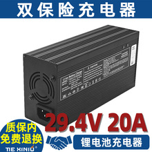 29.4V 20A三元锂电池双保险充电器 适用电动车自行车轮椅平衡车