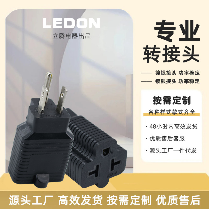 供应美式转换插头两竖两扁一圆5-15P 日本日规插头美规三插6-15P