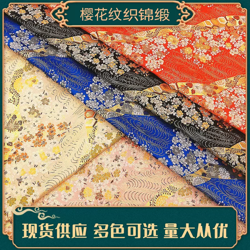 织锦缎古风面料布料 日系和风樱花纹织锦缎 家居桌布窗帘面料