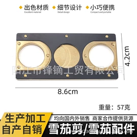 雪茄剪;雪茄配件