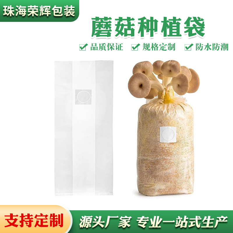 Spot Wholesale Edible Mushroom Cultivation Bag Square Brick Mushroom Planting Bag Full Oxygen Breathable Bag Pp Polypropylene Mushroom Planting Bag