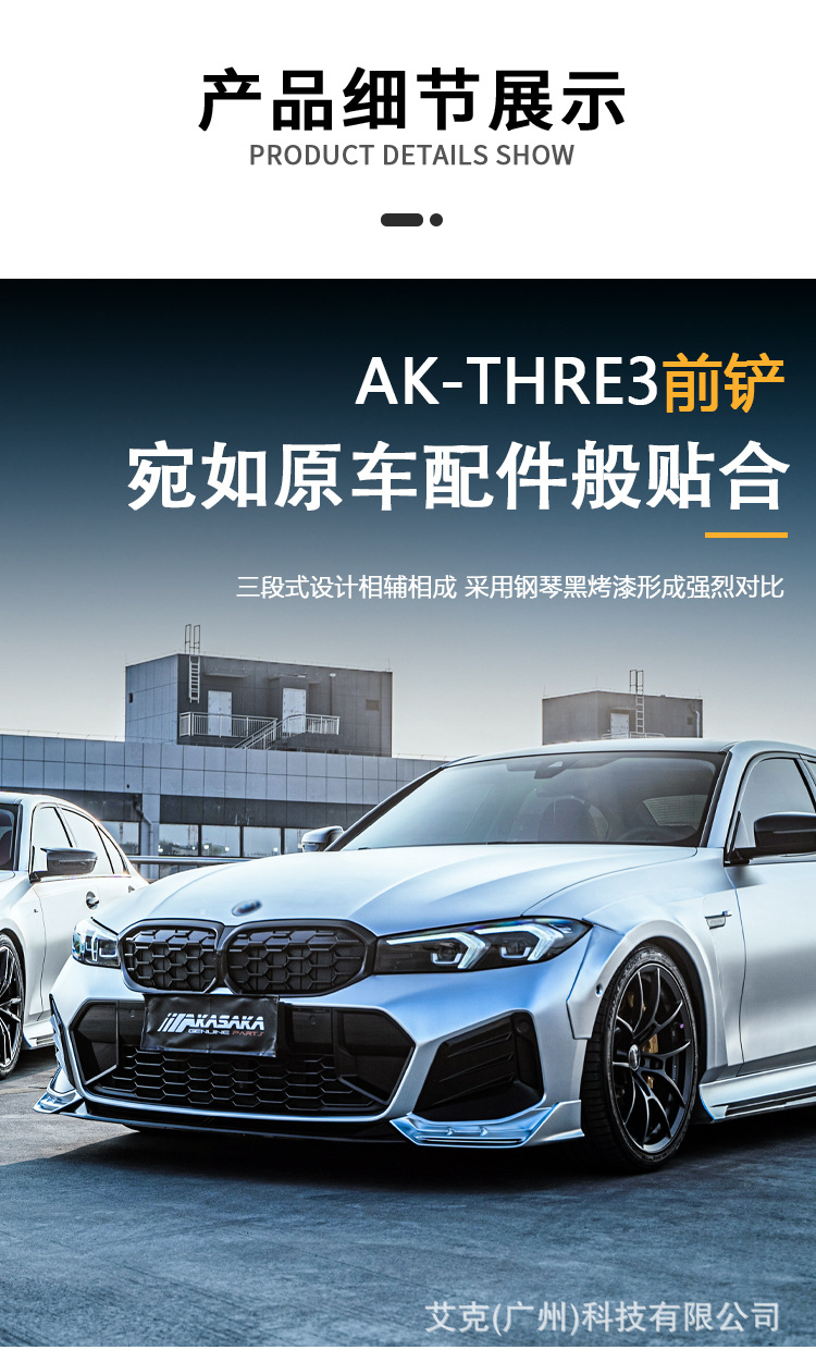AKASAKA Body Kit for 2023 BMW 3 Series: Front Lip, Side Skirts, Rear Lip, Spoiler