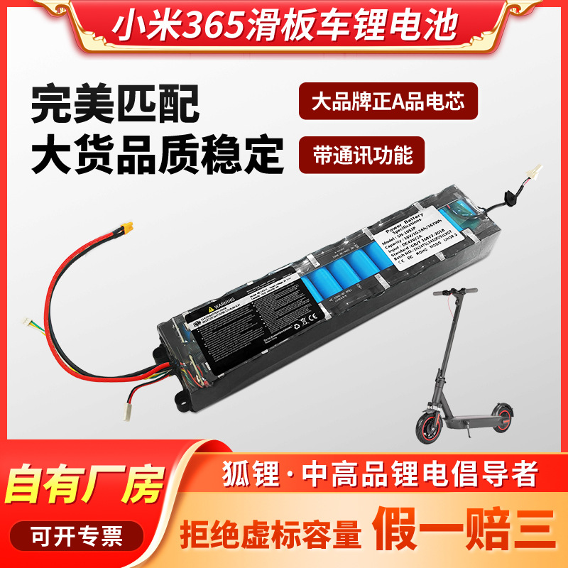 小米365原装带通讯电动滑板车锂电池 36V 6Ah 7.8Ah18650锂电池组