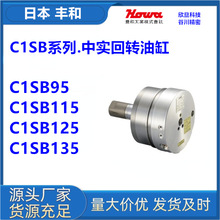 �ձ��S��C1SB95/C1SB115/C1SB125/C1SB135�ձ�HOWA���D�͸�