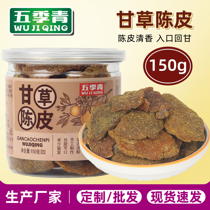 甘草陈皮罐装150g橘子皮果干泡水酸甜可口蜜饯桔皮果脯休闲零食