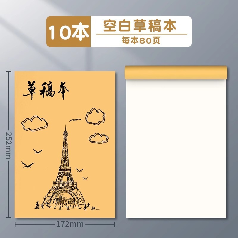 草稿本考研草稿纸分区演算草稿本小学生用大演草稿纸数学草稿纸|undefined