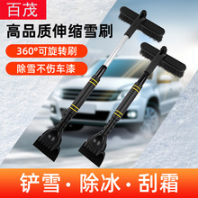 Hot-Selling Car Ice Scraper, Two-In-One Multifunctional Car Snow Scraper with Brush, Retractable and Detachable Car Snow Scraper