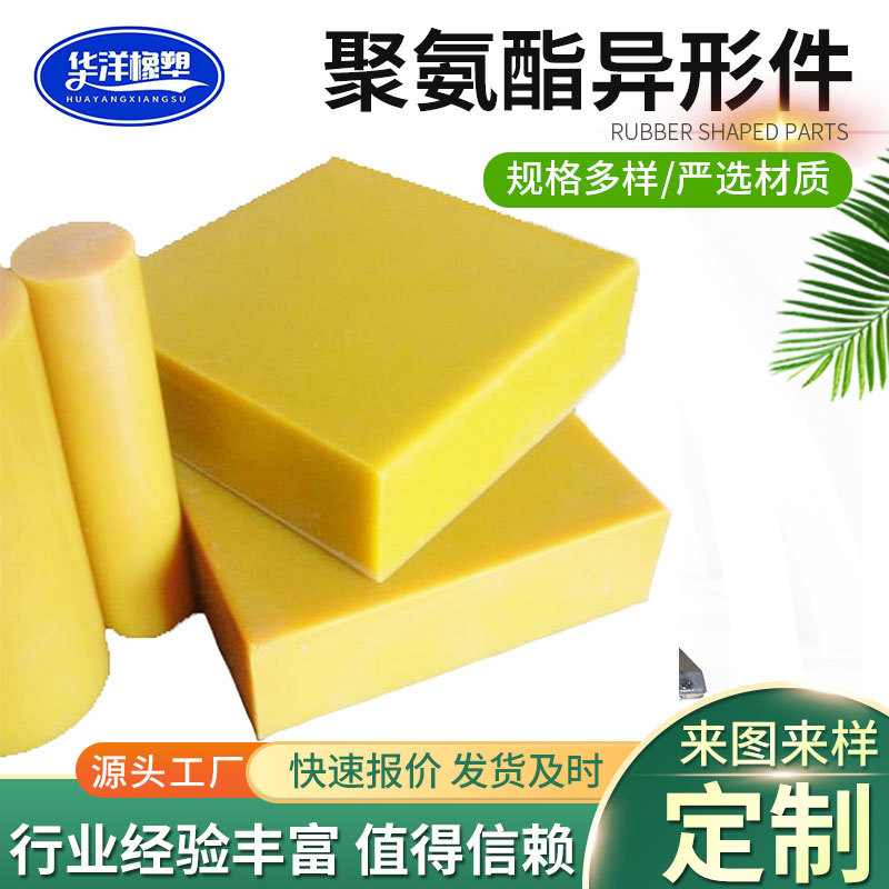 聚氨酯异形件零切高强度牛筋优力胶板 pu聚氨酯板材