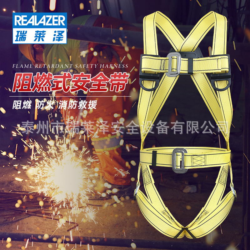 全身阻燃安全带电焊工五点式高空作业安全绳户外防坠落防火耐高温