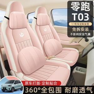 20-25 Models Leapmotor T03 Seat Covers Suitable for Car Seat Covers Leapmotor To3 Interior Modification Comfortable Full-Cover Seat Cushions