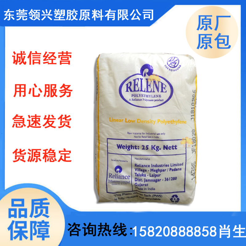 LLDPE 印度信诚 JF19020吹膜级薄膜级线性低密度聚乙烯包装类原料