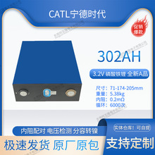 全新CATL3.2V宁德时代302AH铁锂大单体铝壳电池车规级a品带code
