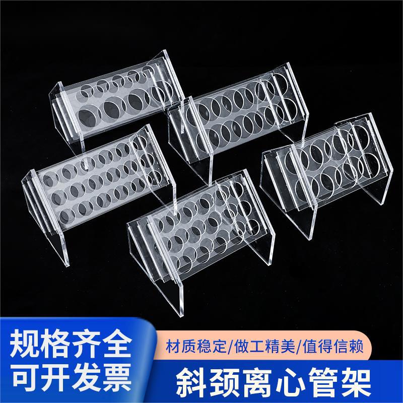 定制加工有机玻璃离心管斜架 50ml /15ml离心管架 45度斜型试管架