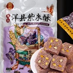 紫米酥陕西课堂里陕南秦汉关中洋特产县糕点特产紫米酥水果味其他
