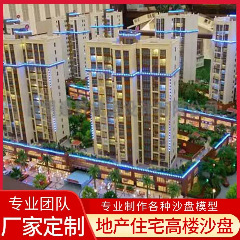 房地产沙盘模型住房建筑沙盘小区城镇规划楼盘沙盘模型